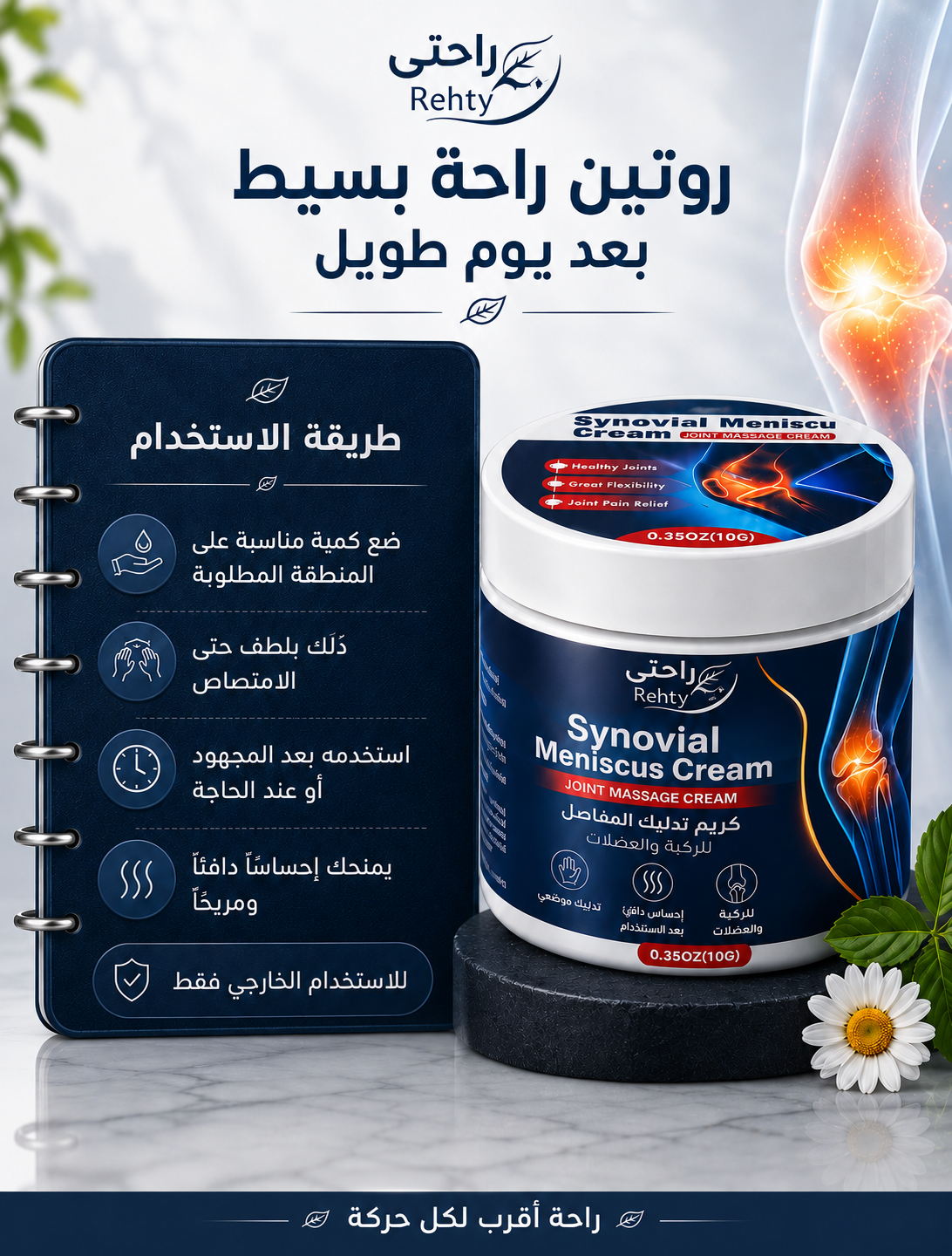 كريم الحنظل لتدليك المفاصل