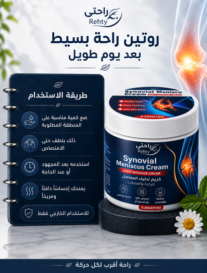 كريم الحنظل لتدليك المفاصل