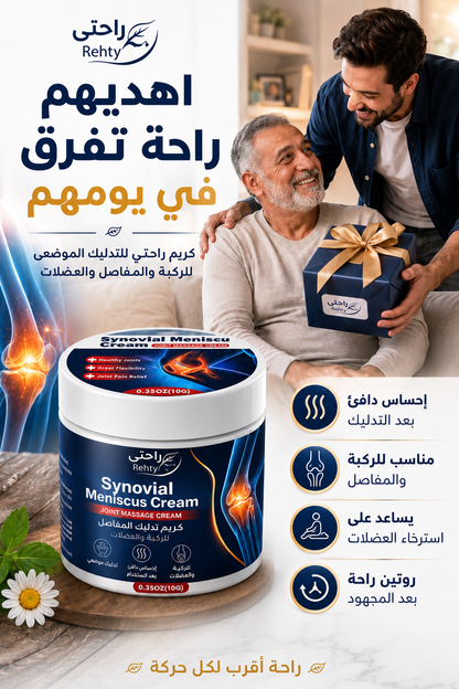 كريم الحنظل لتدليك المفاصل