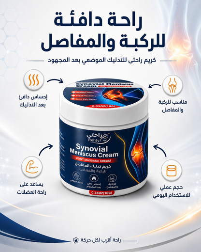 كريم الحنظل لتدليك المفاصل