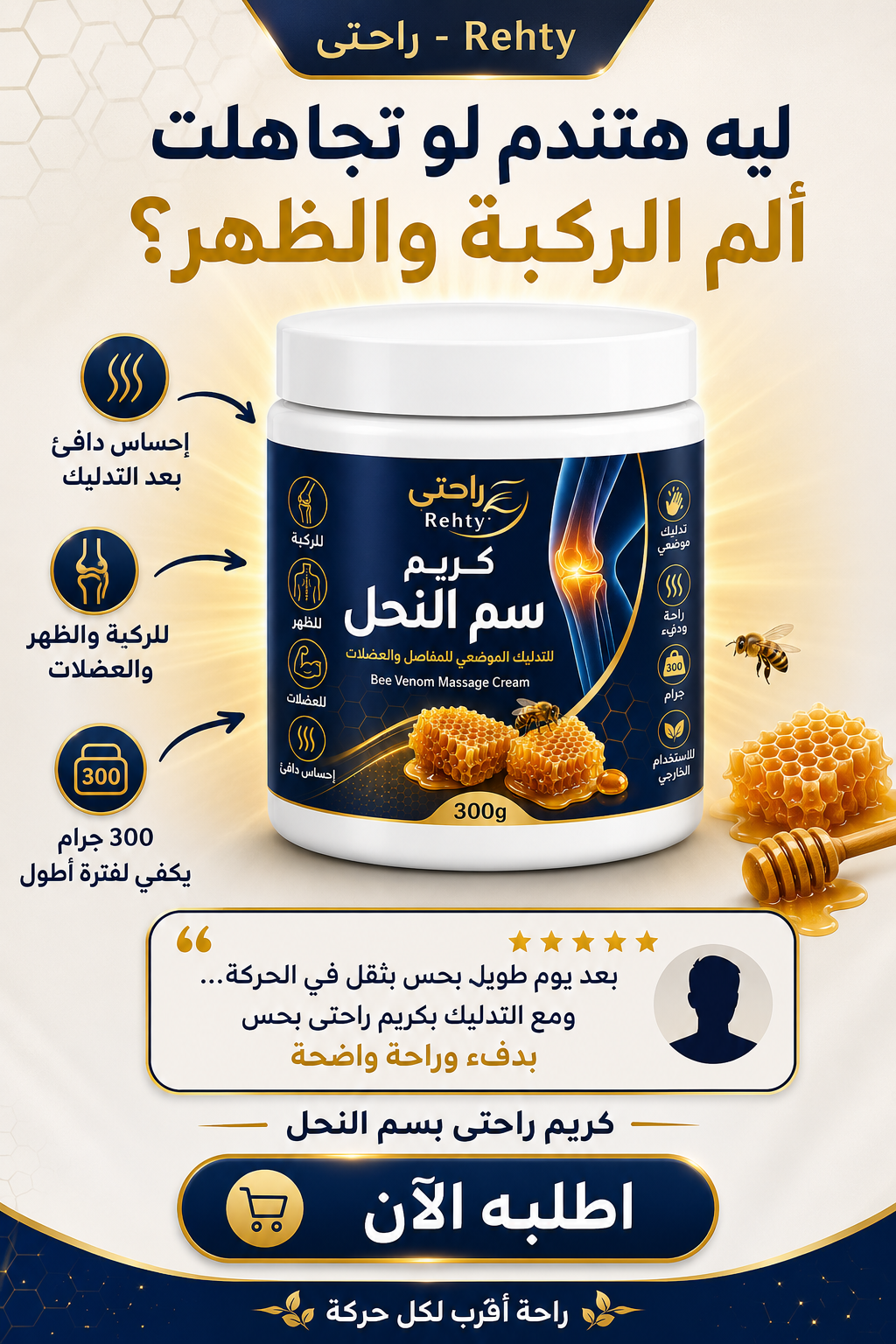 كريم سم النحل الاصلي