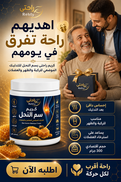 كريم سم النحل الاصلي