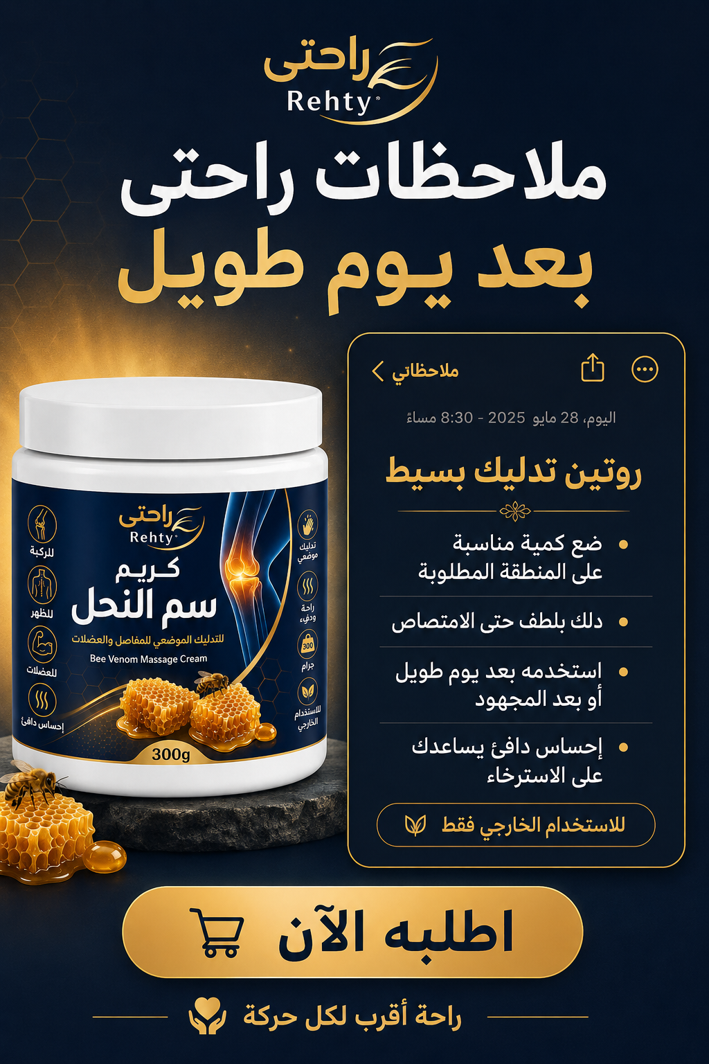 كريم سم النحل الاصلي