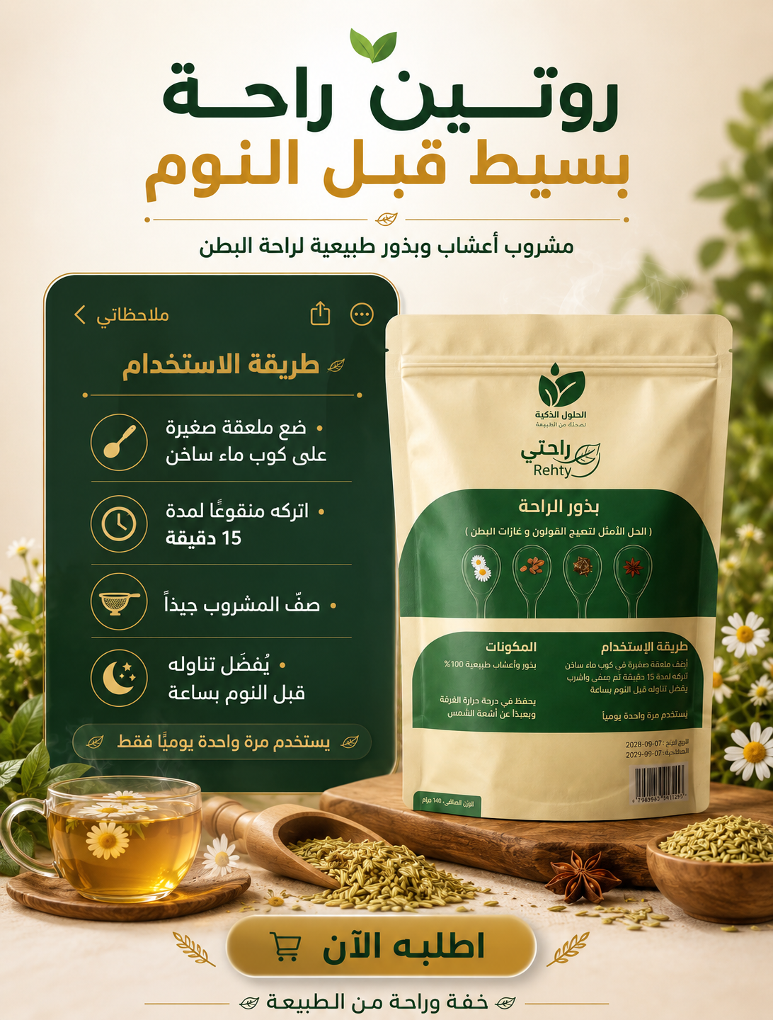 بذور الراحه لعلاج القاولون